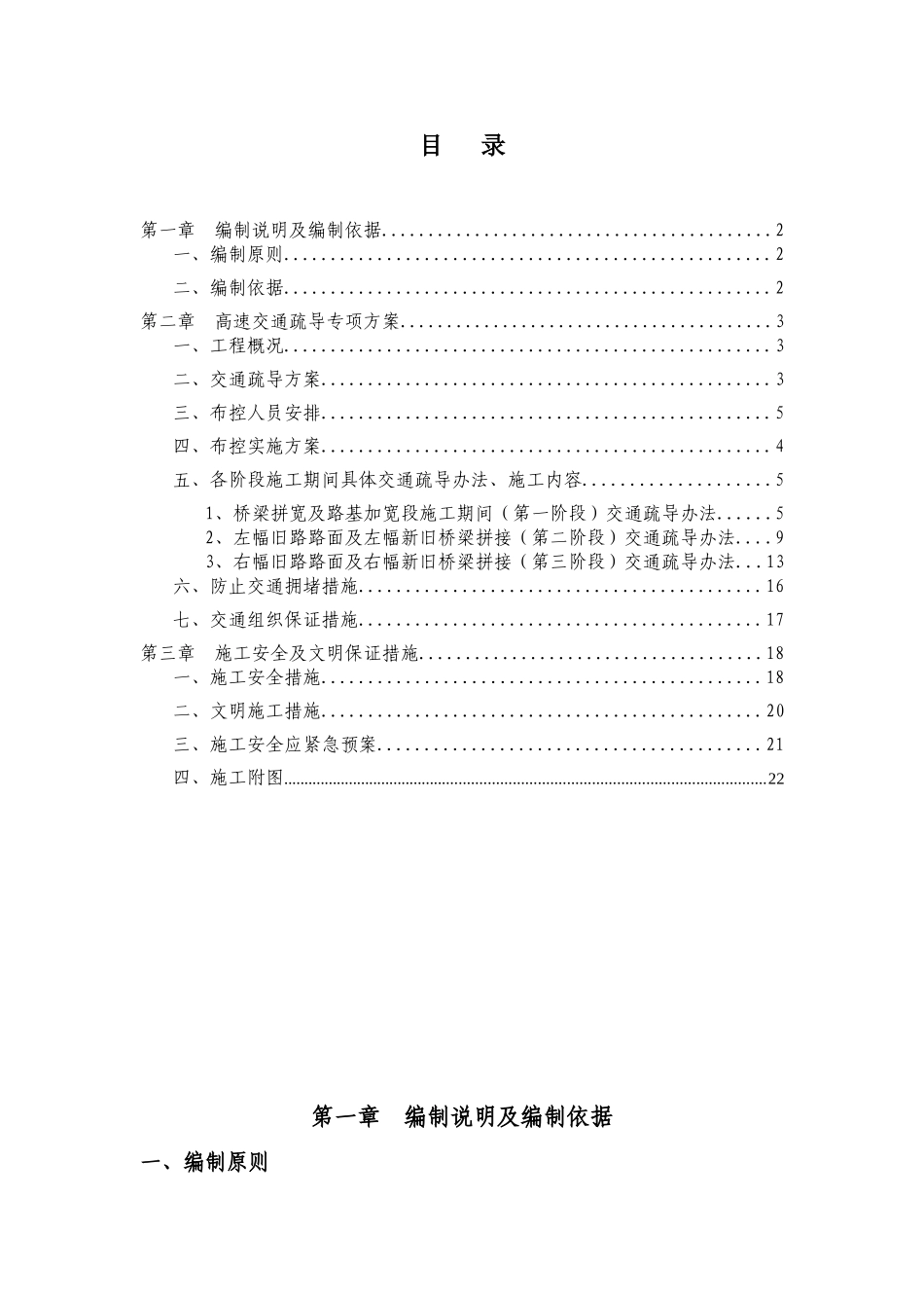 交通管制及施工安全措施_第1页