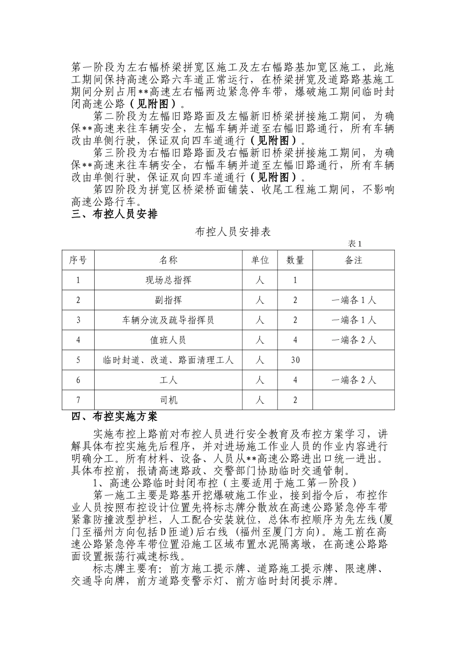 交通管制及施工安全措施_第3页