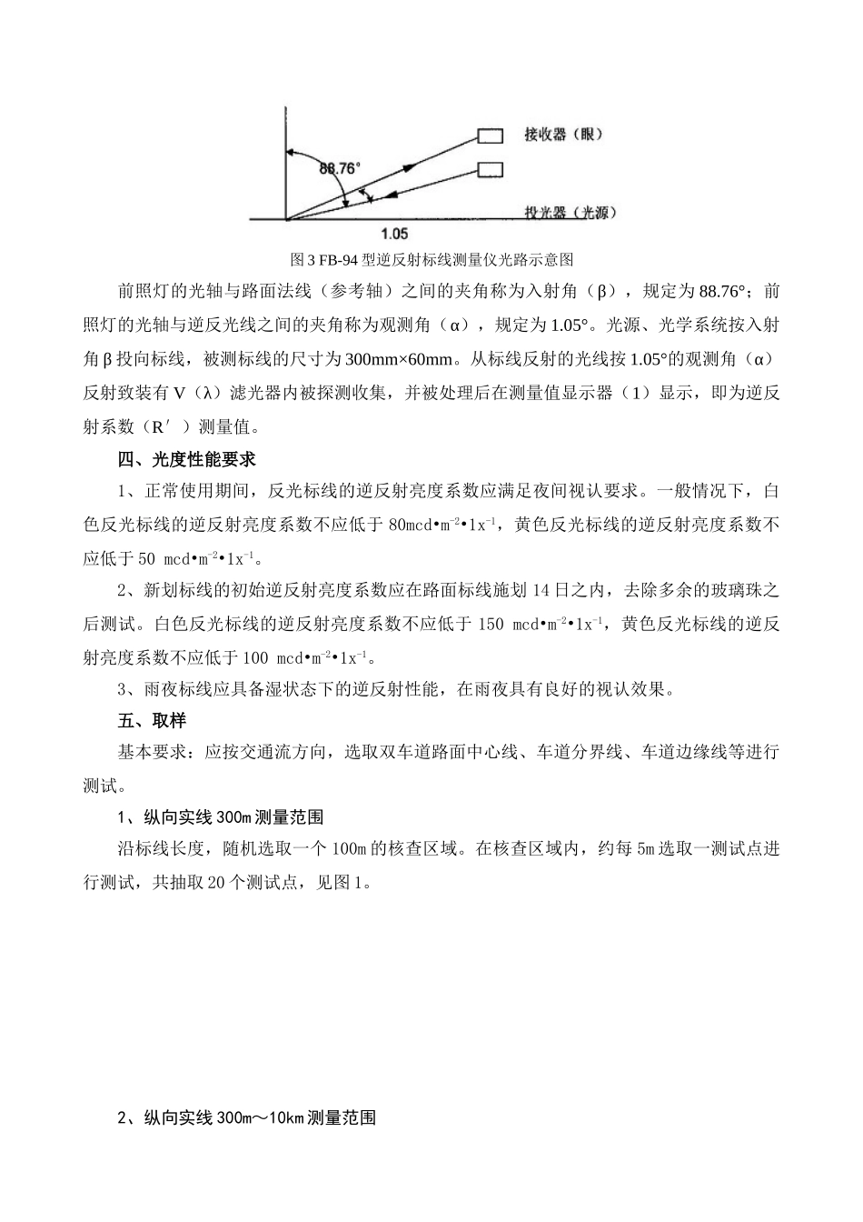 交通标线逆反射实验指导书_第2页