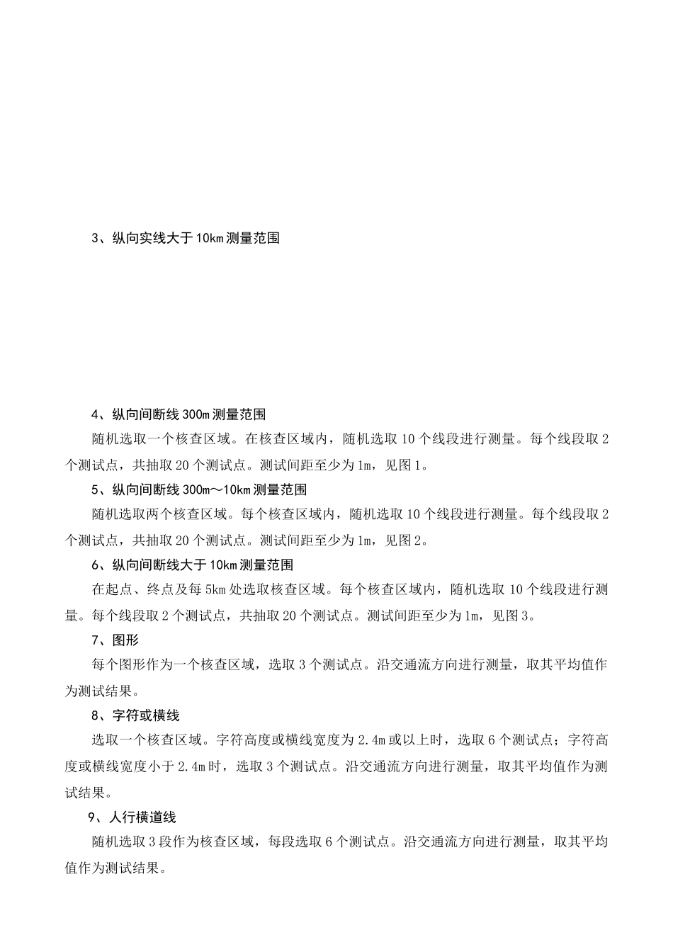 交通标线逆反射实验指导书_第3页