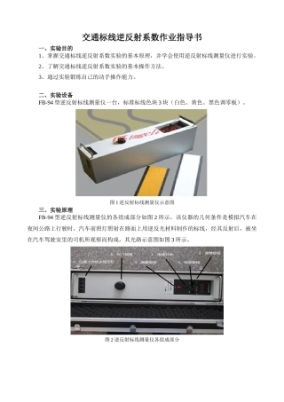 交通标线逆反射实验指导书