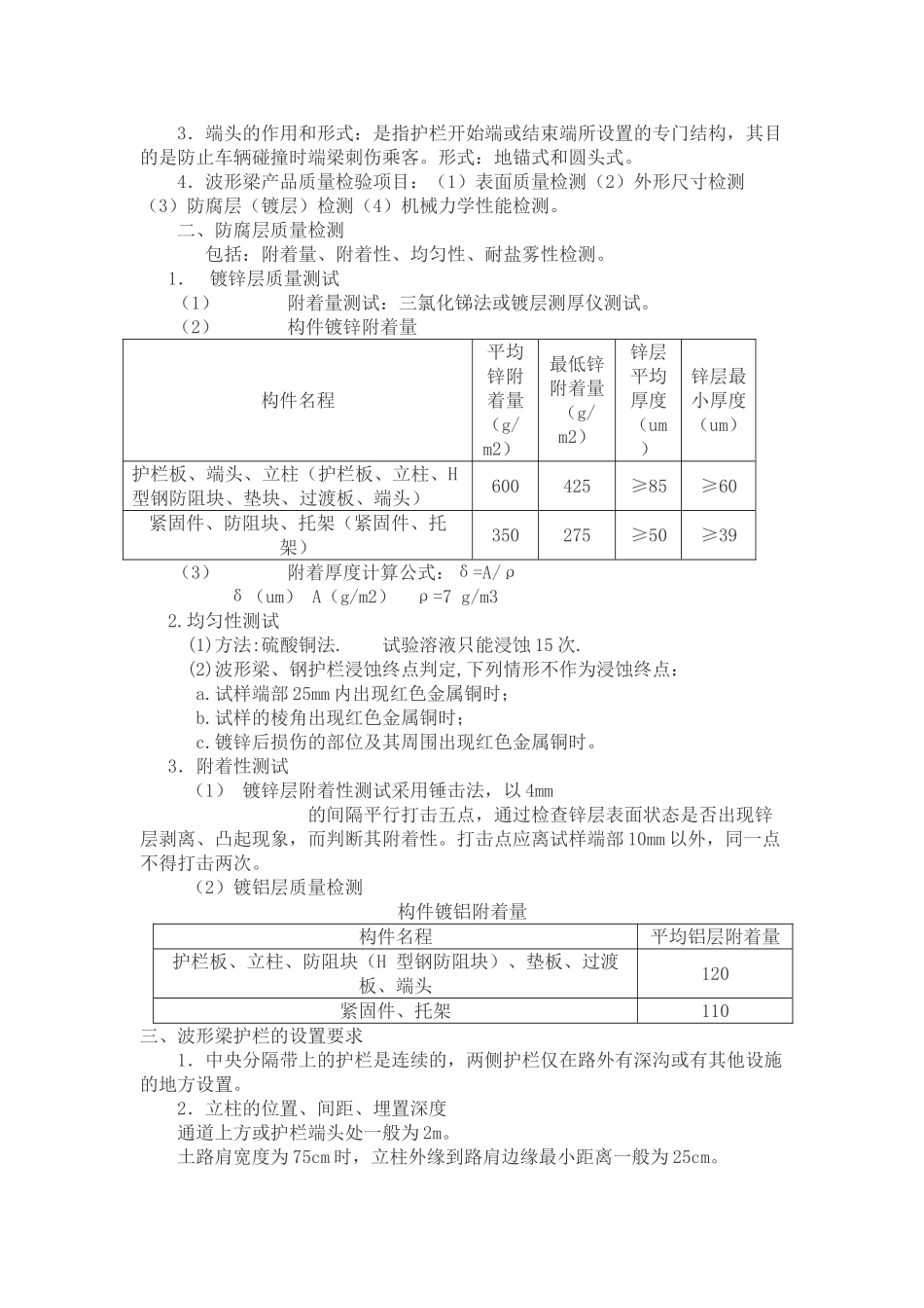 交通工程检测_第2页