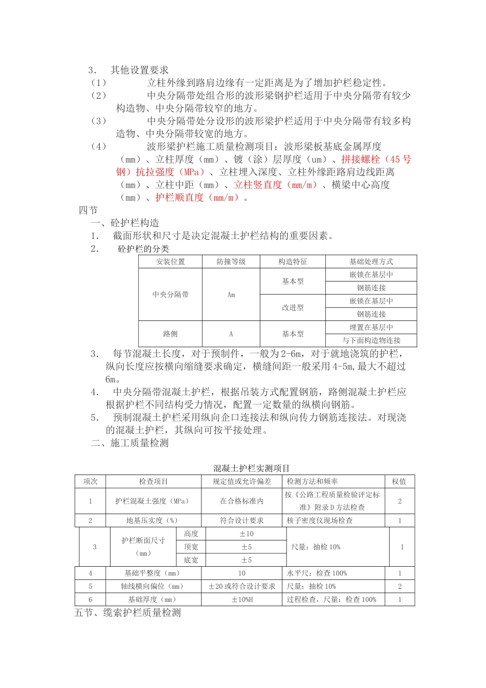 交通工程检测_第3页