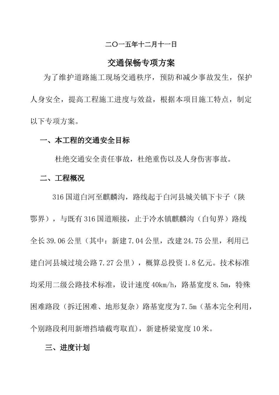 交通保畅方案_第2页
