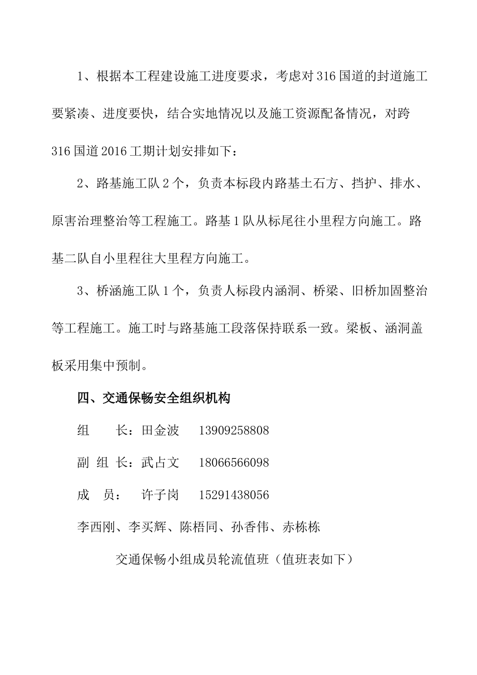 交通保畅方案_第3页