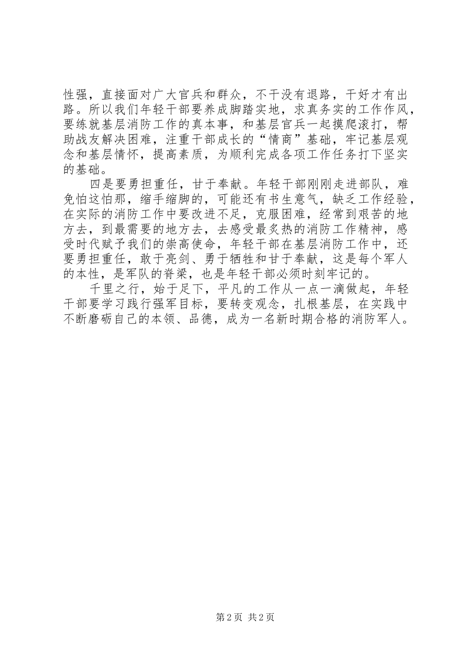 践行强军目标主题教育心得体会_第2页