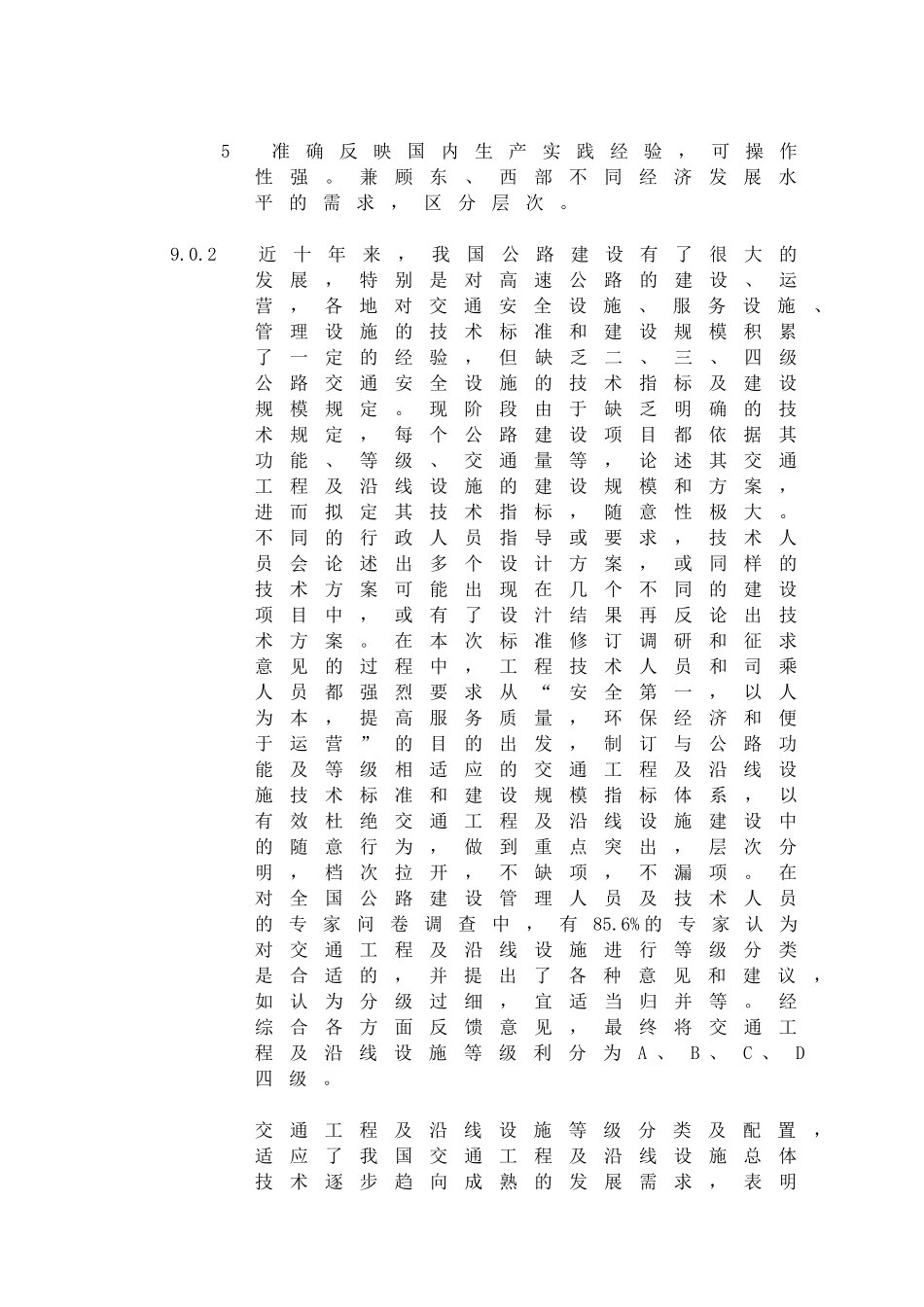 交通工程及沿线设施_第2页