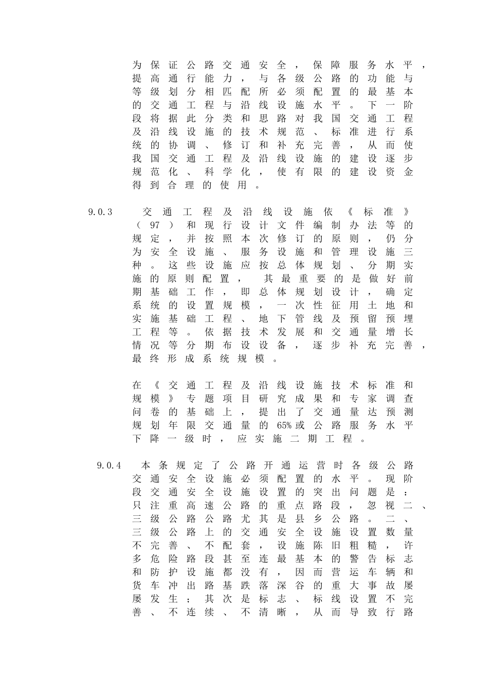交通工程及沿线设施_第3页