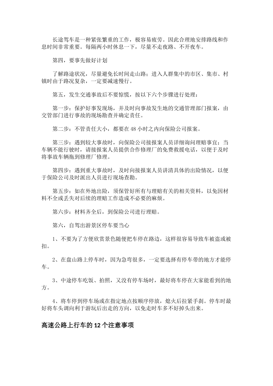 交通安全分析_第2页