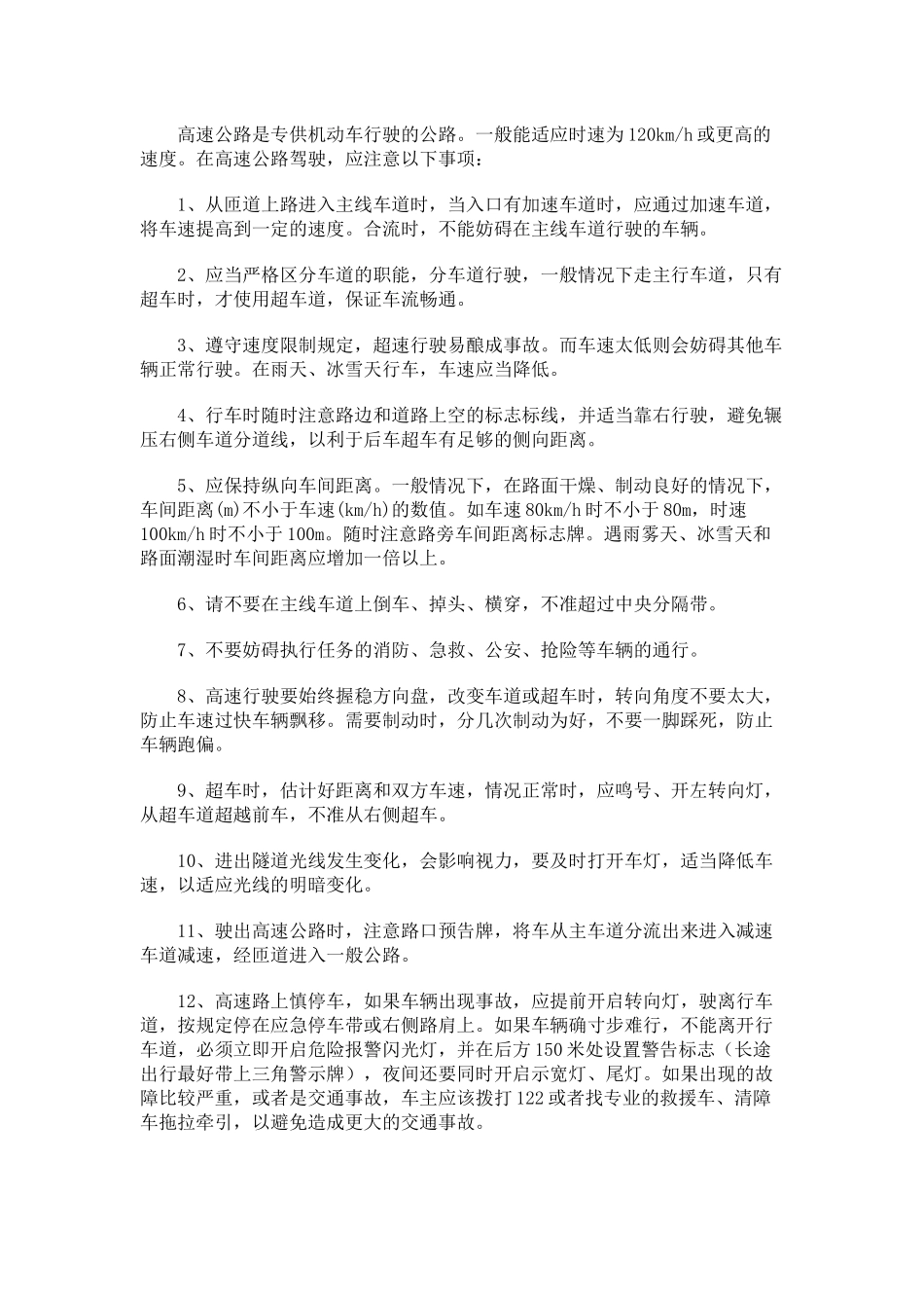 交通安全分析_第3页