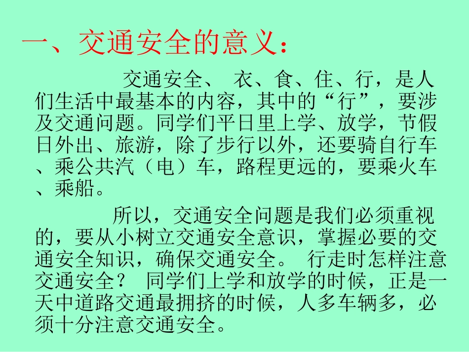 交通安全第一课_第2页