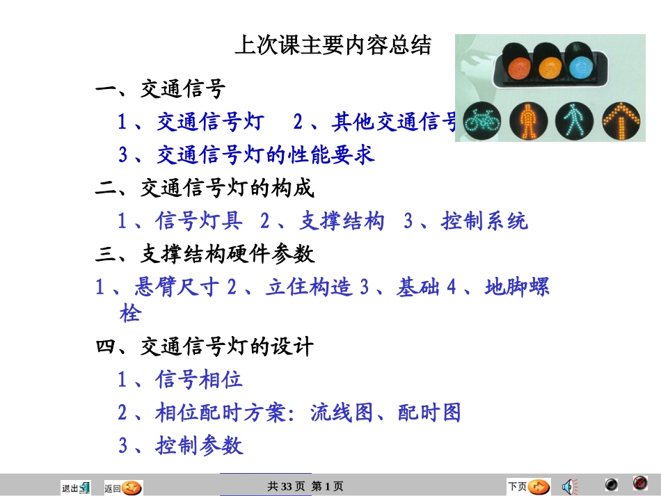 交通监控设施_第1页