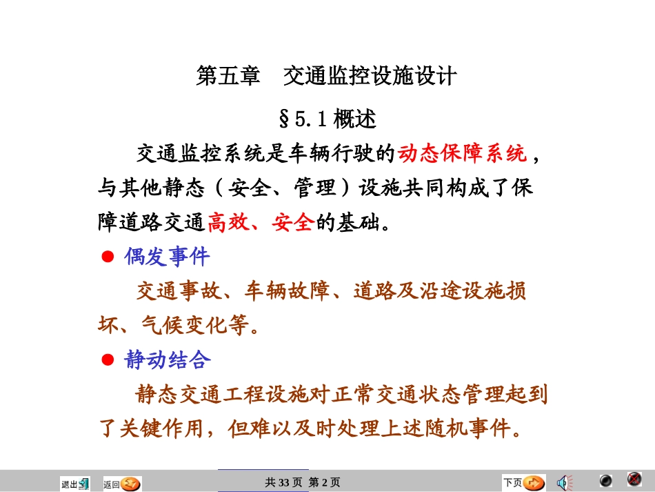 交通监控设施_第2页