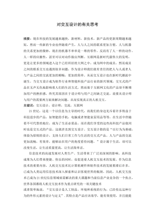 交互设计论文