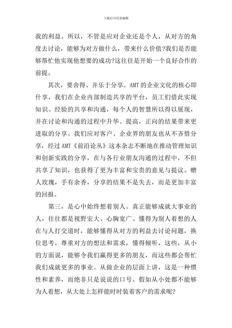 关于先做人后做事心得体会精选范文10篇_第3页