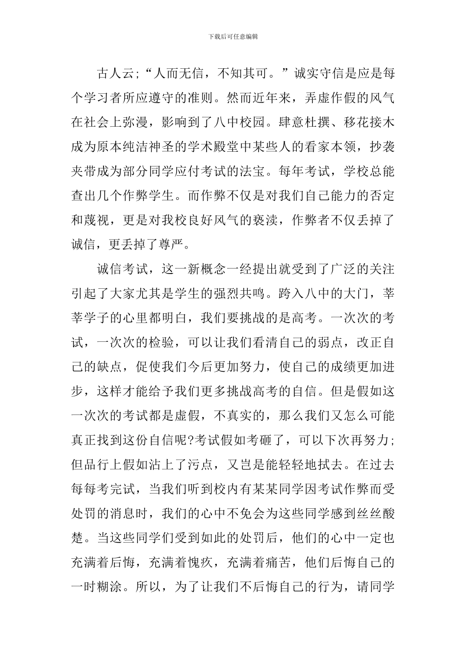 遵纪守法诚信高考演讲稿_第2页