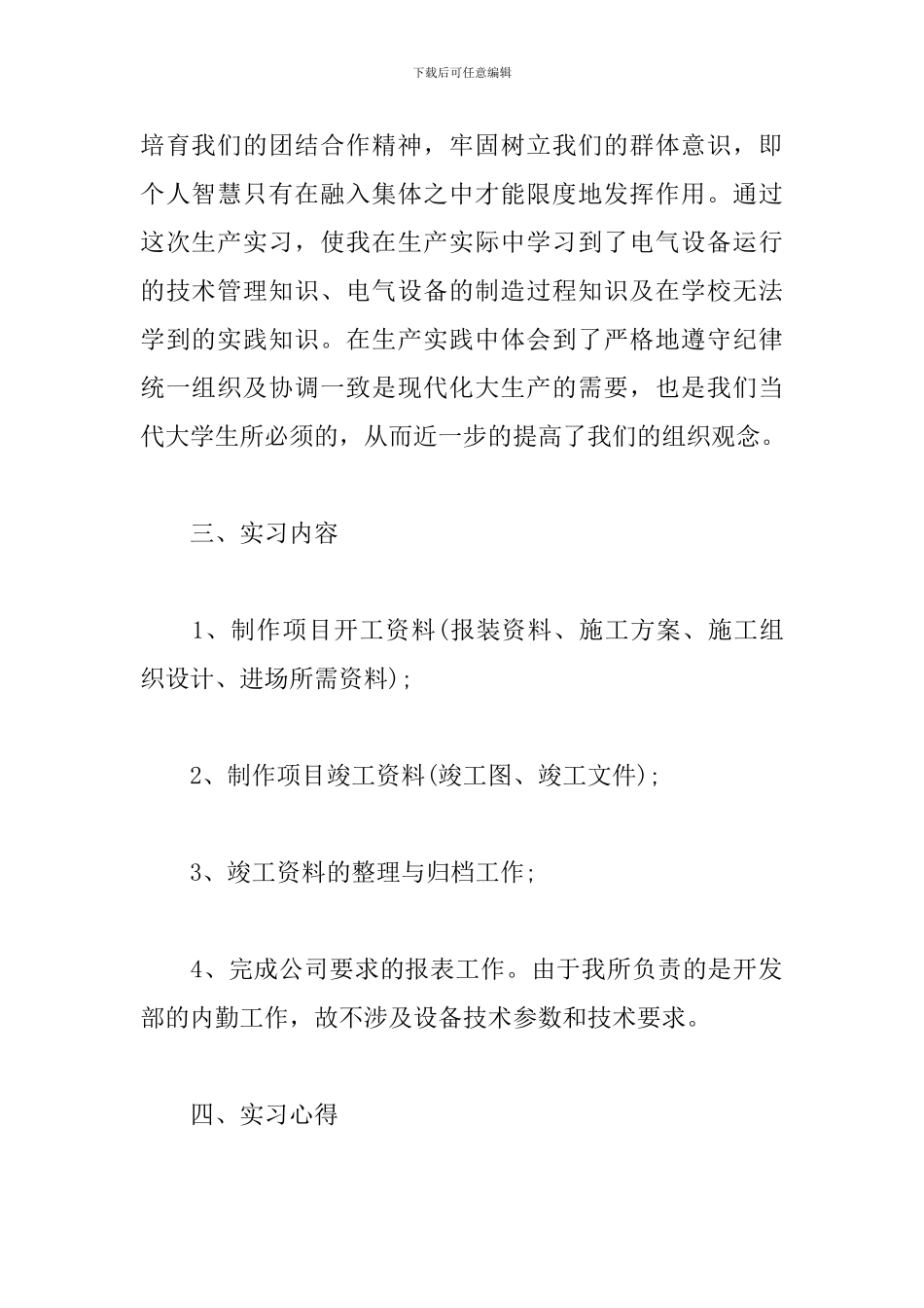 工厂实习心得3000字_第2页
