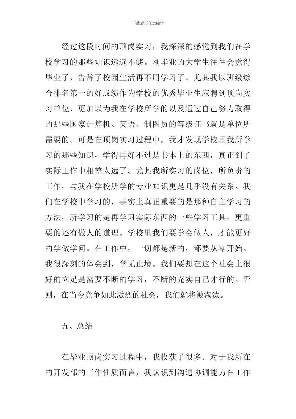 工厂实习心得3000字_第3页