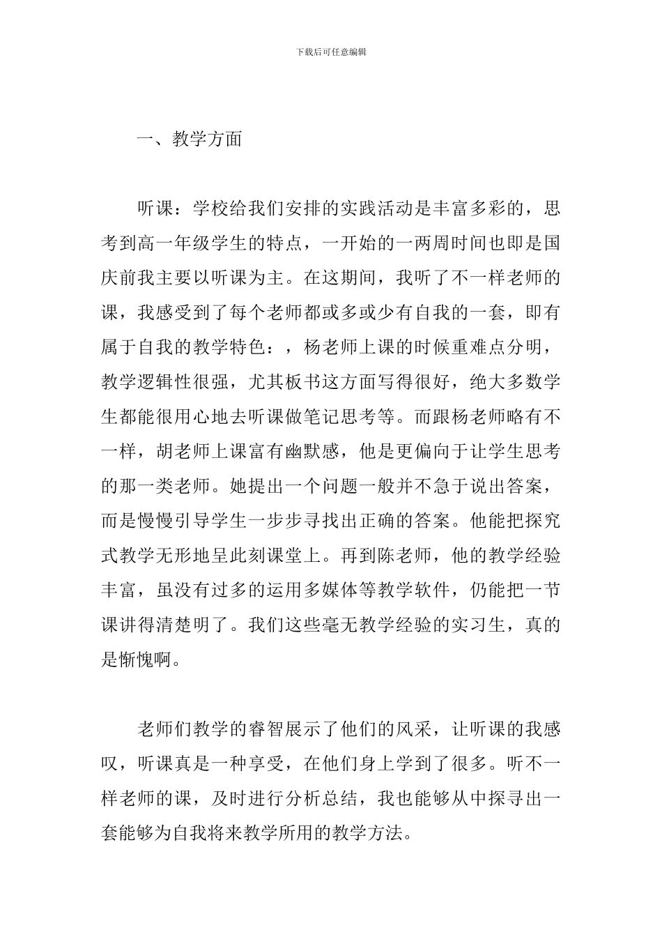 师范见习工作总结范例五篇_第2页
