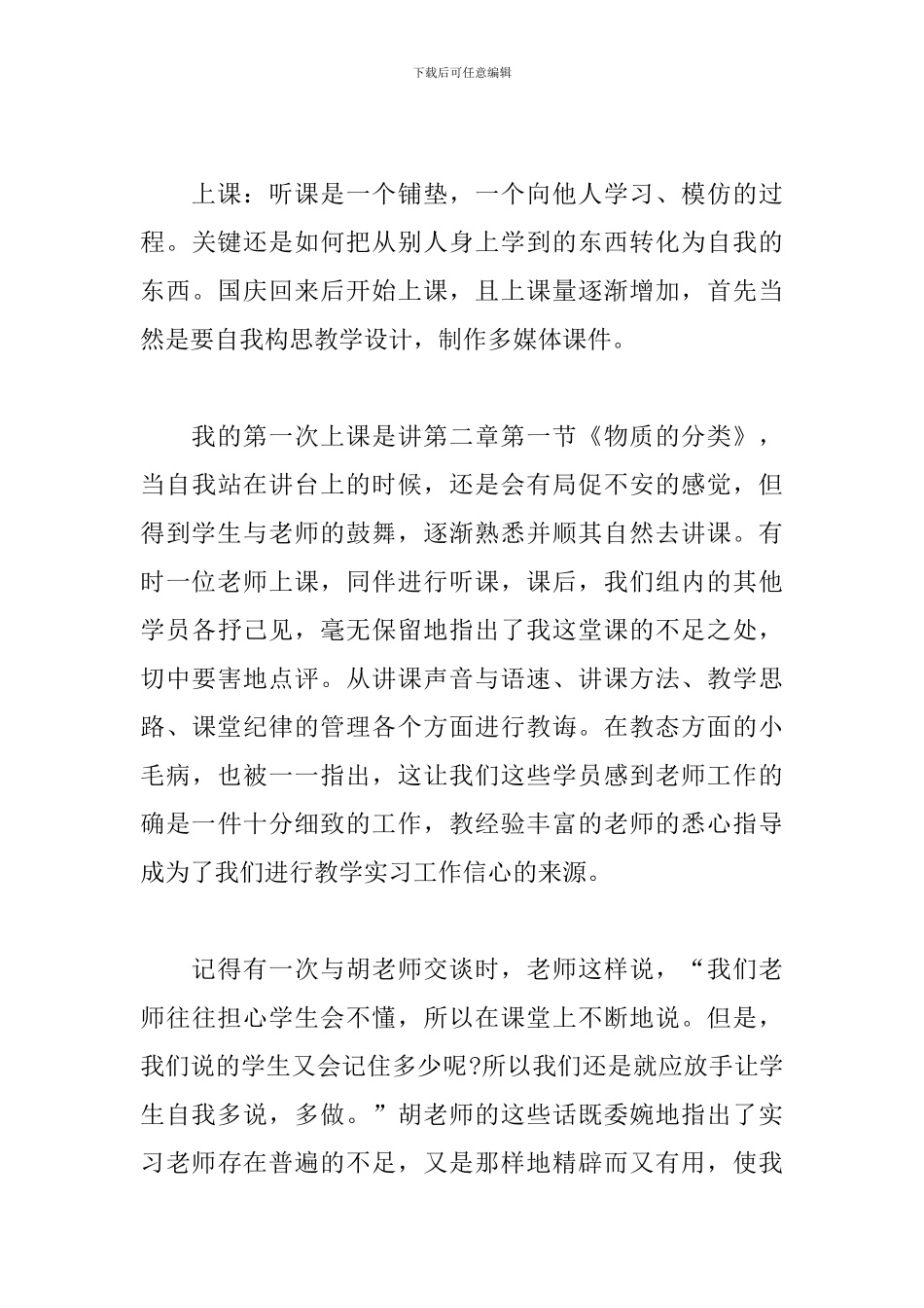 师范见习工作总结范例五篇_第3页