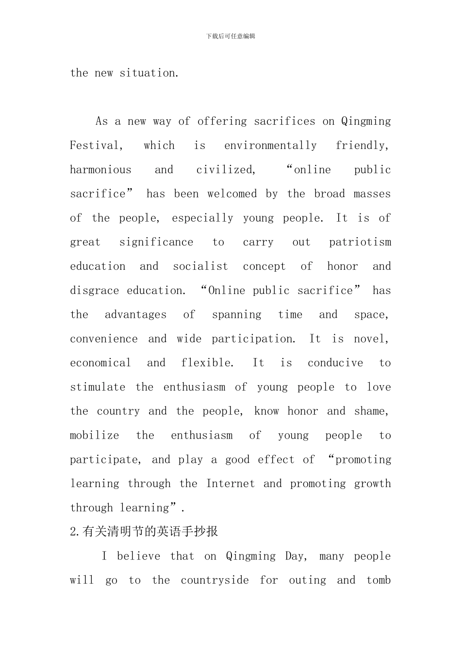 有关清明节的英语手抄报_第2页