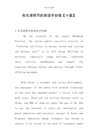 有关清明节的英语手抄报