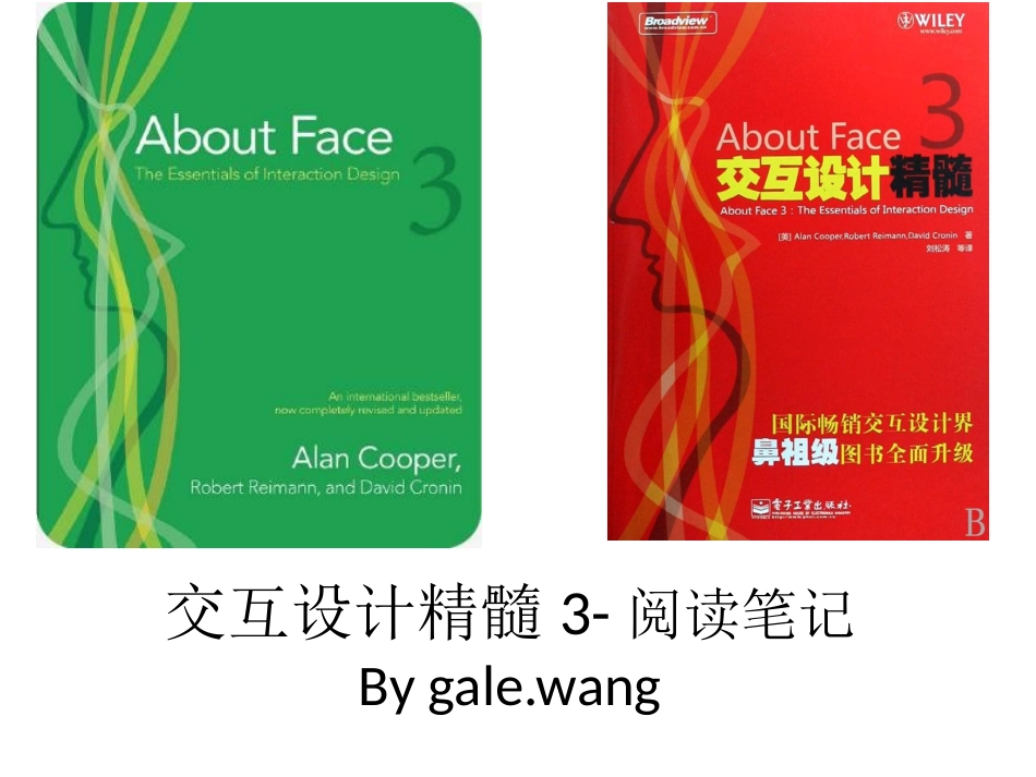 交互设计精髓3_第1页