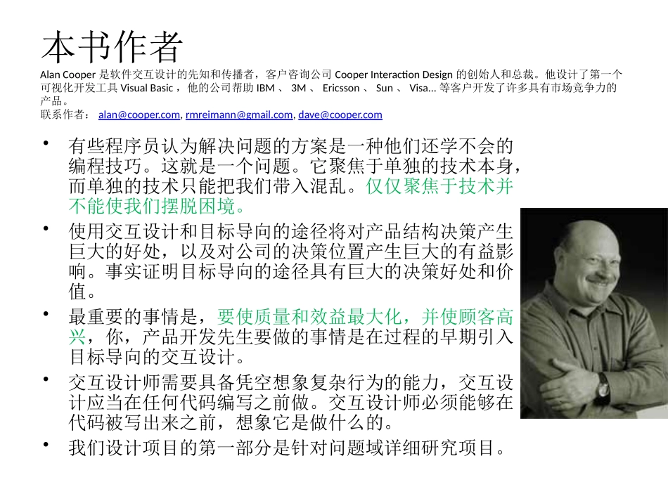 交互设计精髓3_第2页