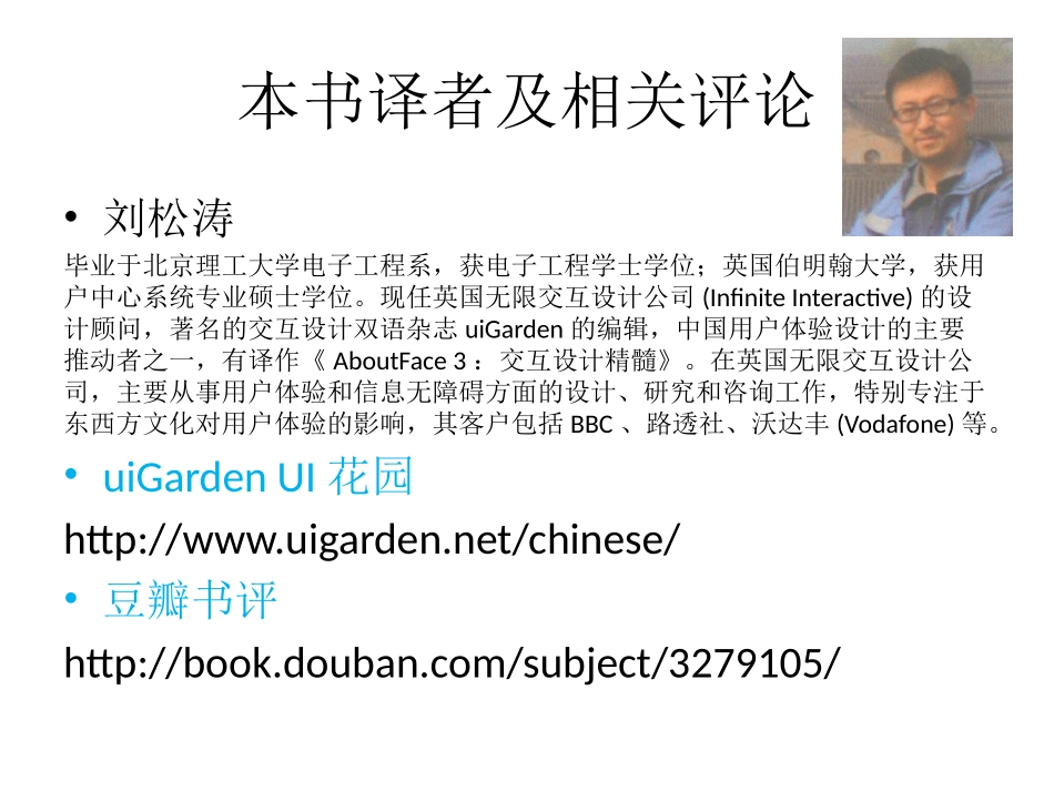 交互设计精髓3_第3页