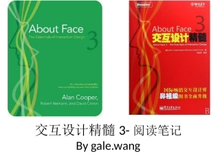 交互设计精髓3