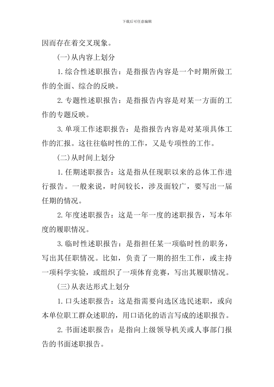 述职报告的性质和特征_第3页