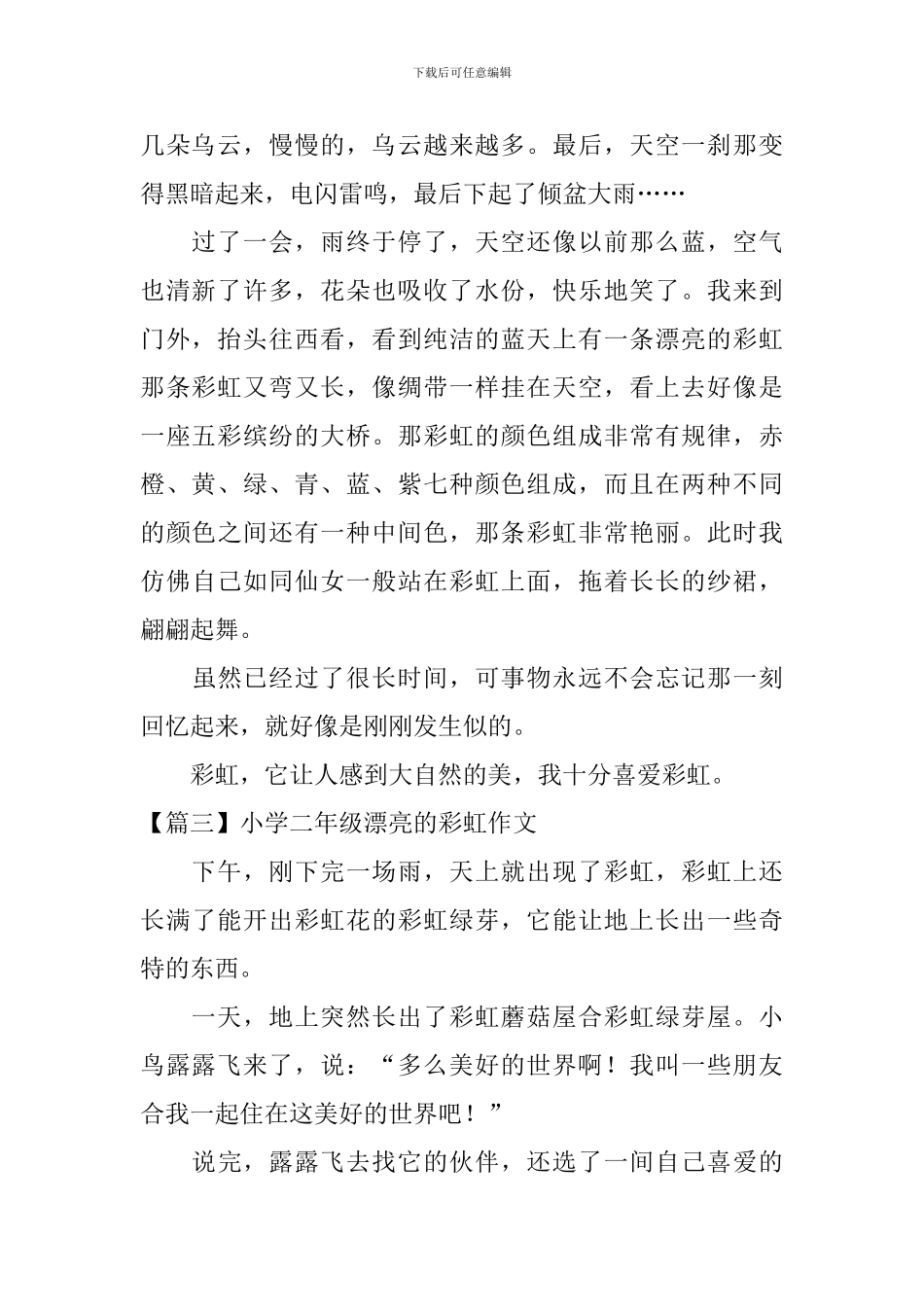 小学二年级美丽的彩虹作文_第2页