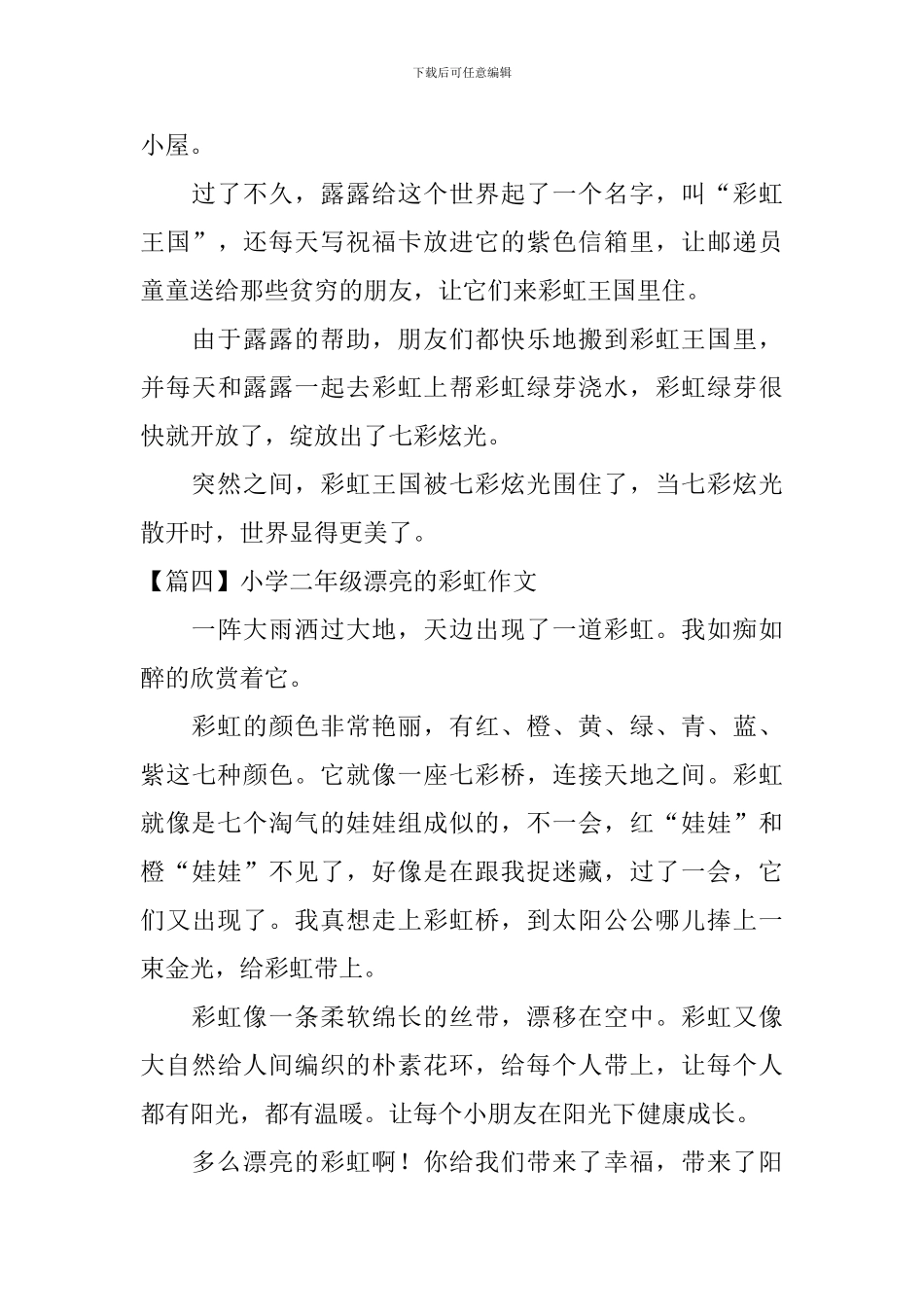 小学二年级美丽的彩虹作文_第3页