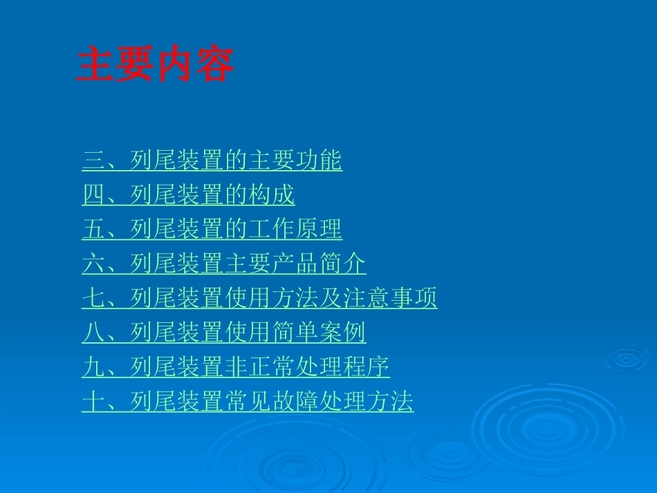交大路通列尾装置_第2页