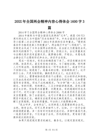 20XX年全国两会精神内容心得体会1600字3篇 (5)