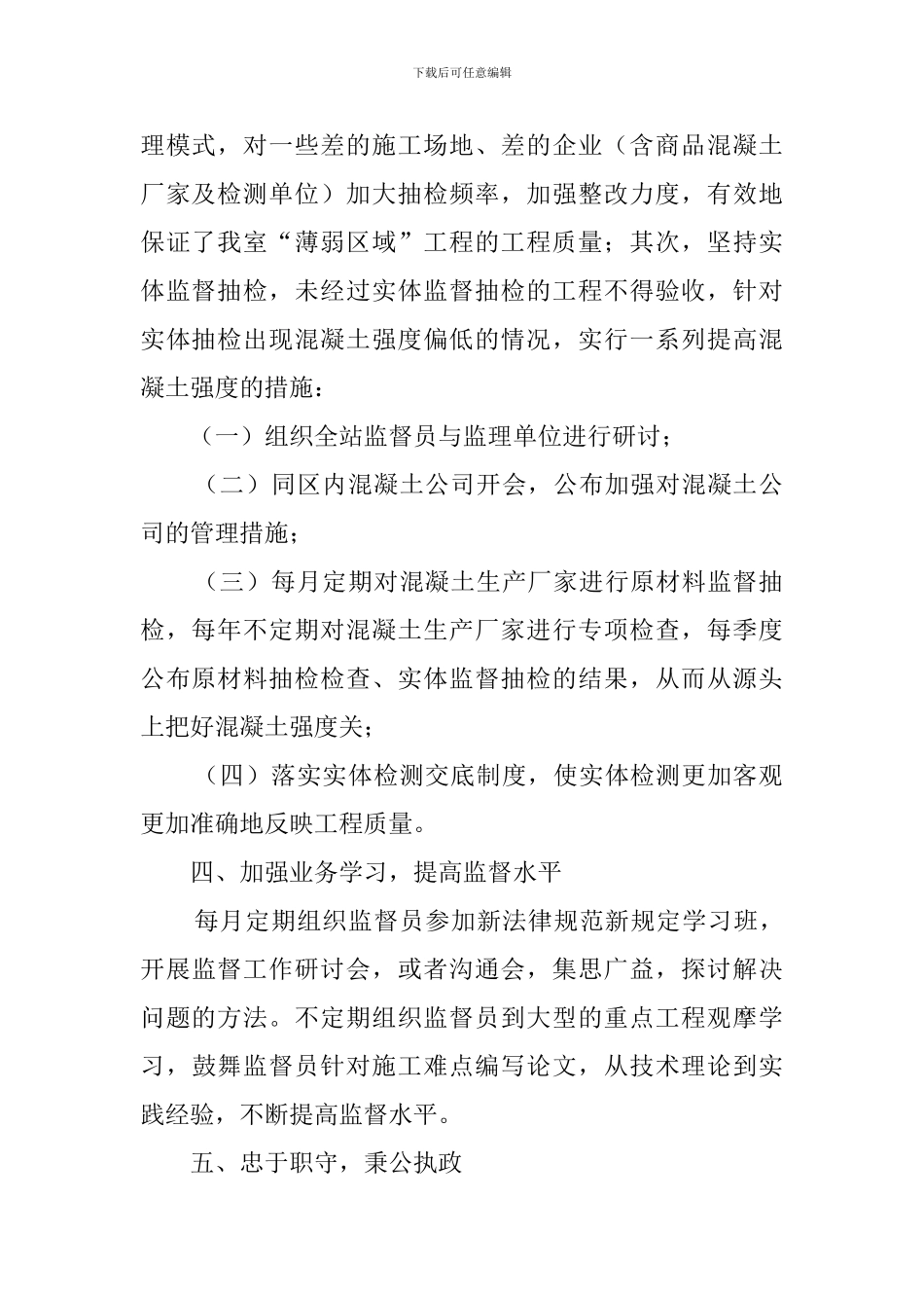 建设局质监站土建室主任述职报告范文_第2页