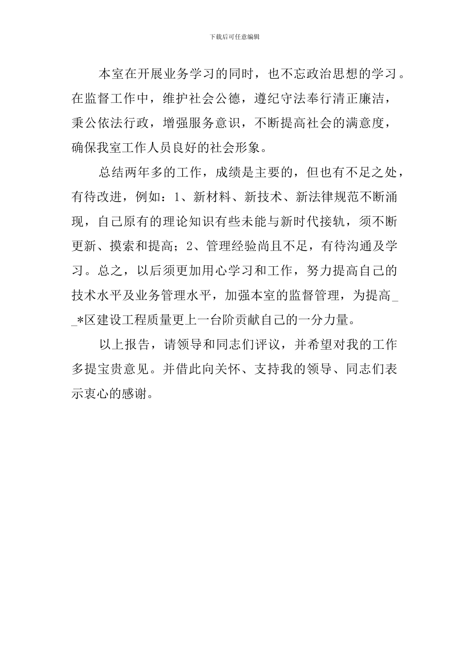 建设局质监站土建室主任述职报告范文_第3页