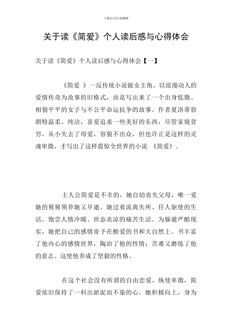 关于读《简爱》个人读后感与心得体会_第1页