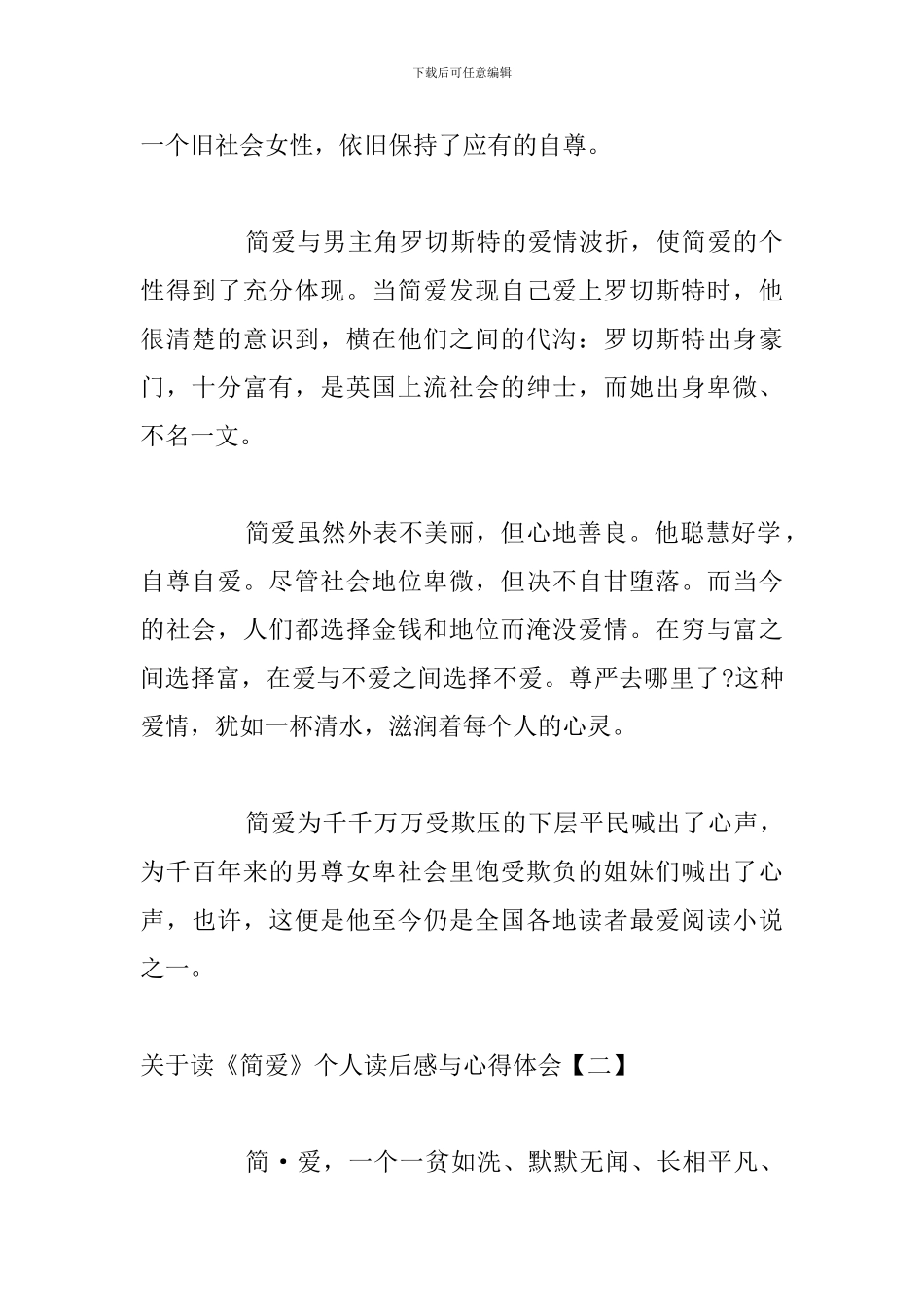 关于读《简爱》个人读后感与心得体会_第2页