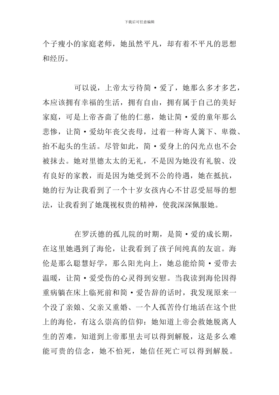 关于读《简爱》个人读后感与心得体会_第3页