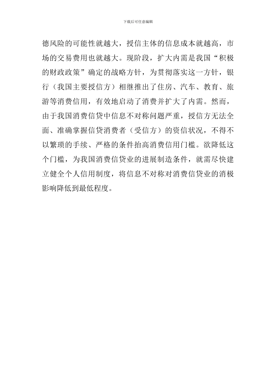 谈论信息不对称和个人信用制度建立_第2页