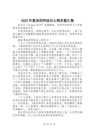 20XX年夏洛的网读后心得多篇汇集