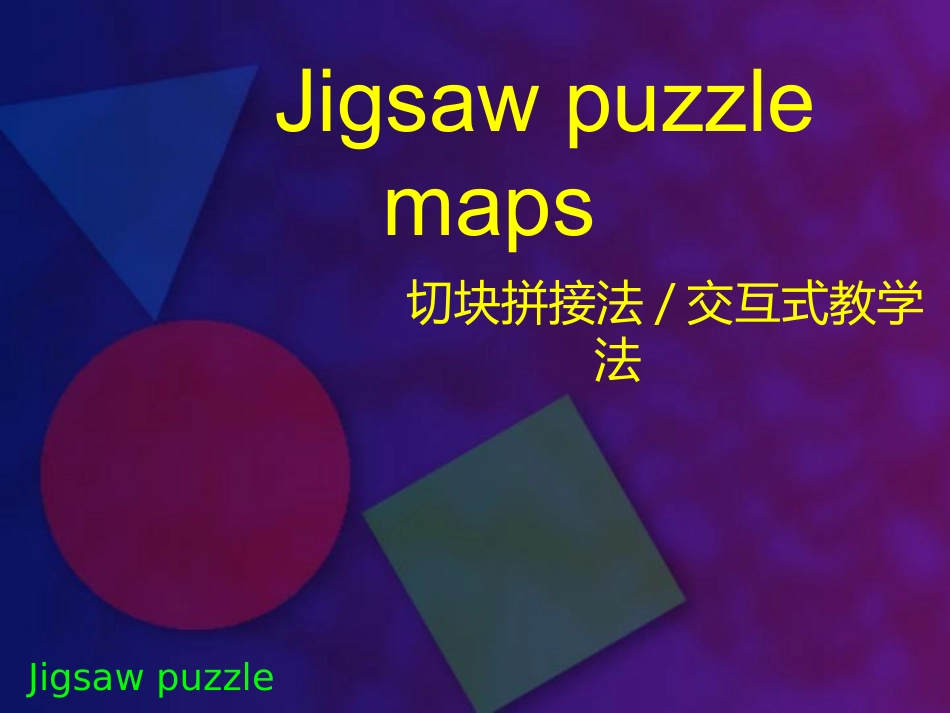 交互式教学法Jigsaw puzzle maps_第1页