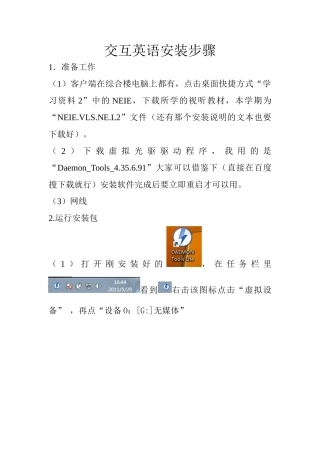 交互英语安装步骤