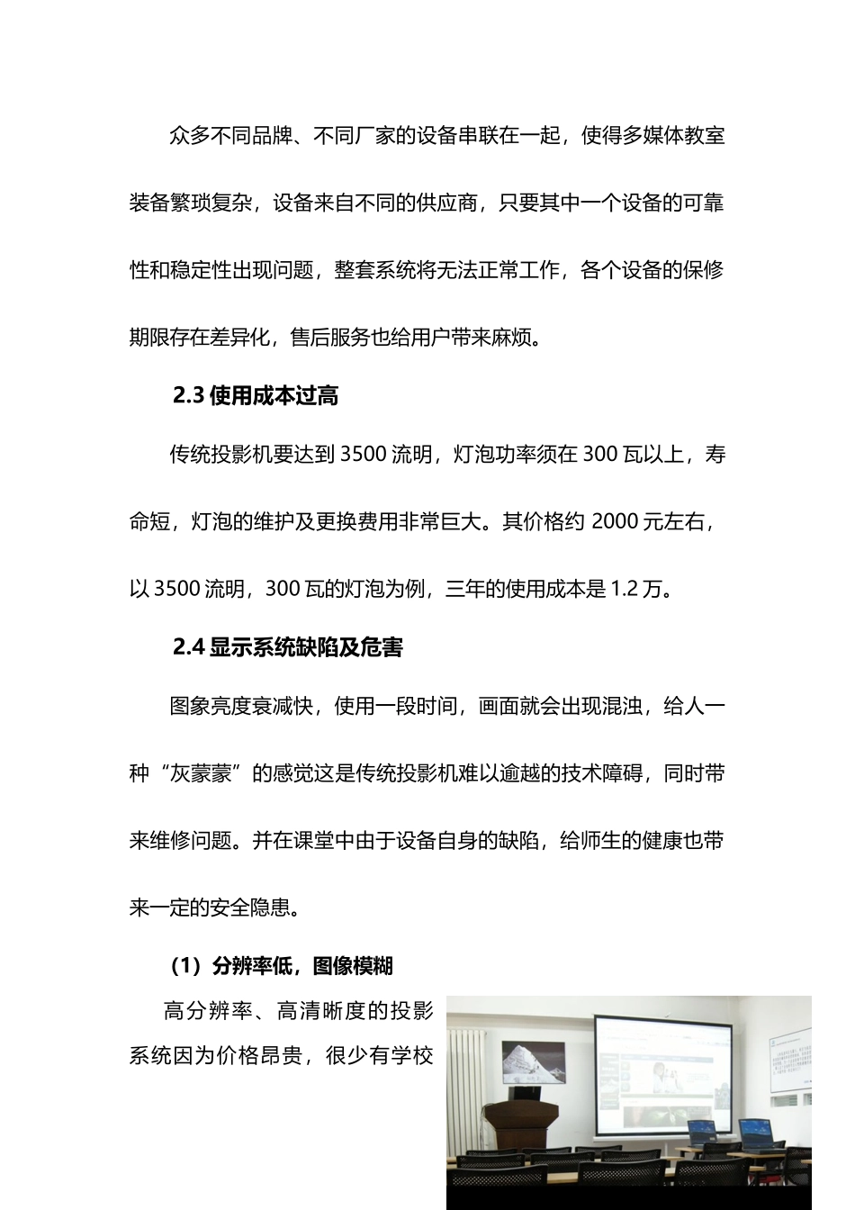 交互智能平板与传统教学设备的优势对比_第2页