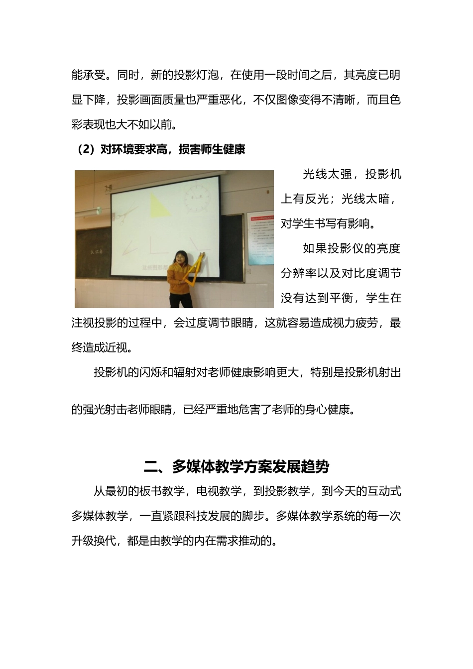 交互智能平板与传统教学设备的优势对比_第3页