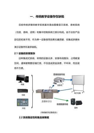 交互智能平板与传统教学设备的优势对比