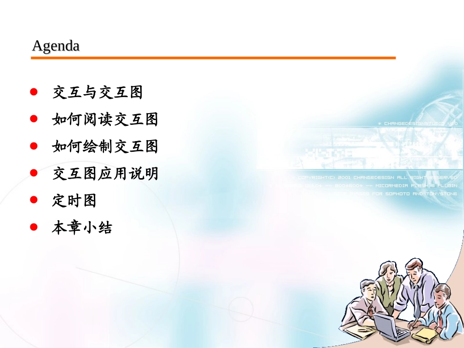 交互模型-顺序图_第3页