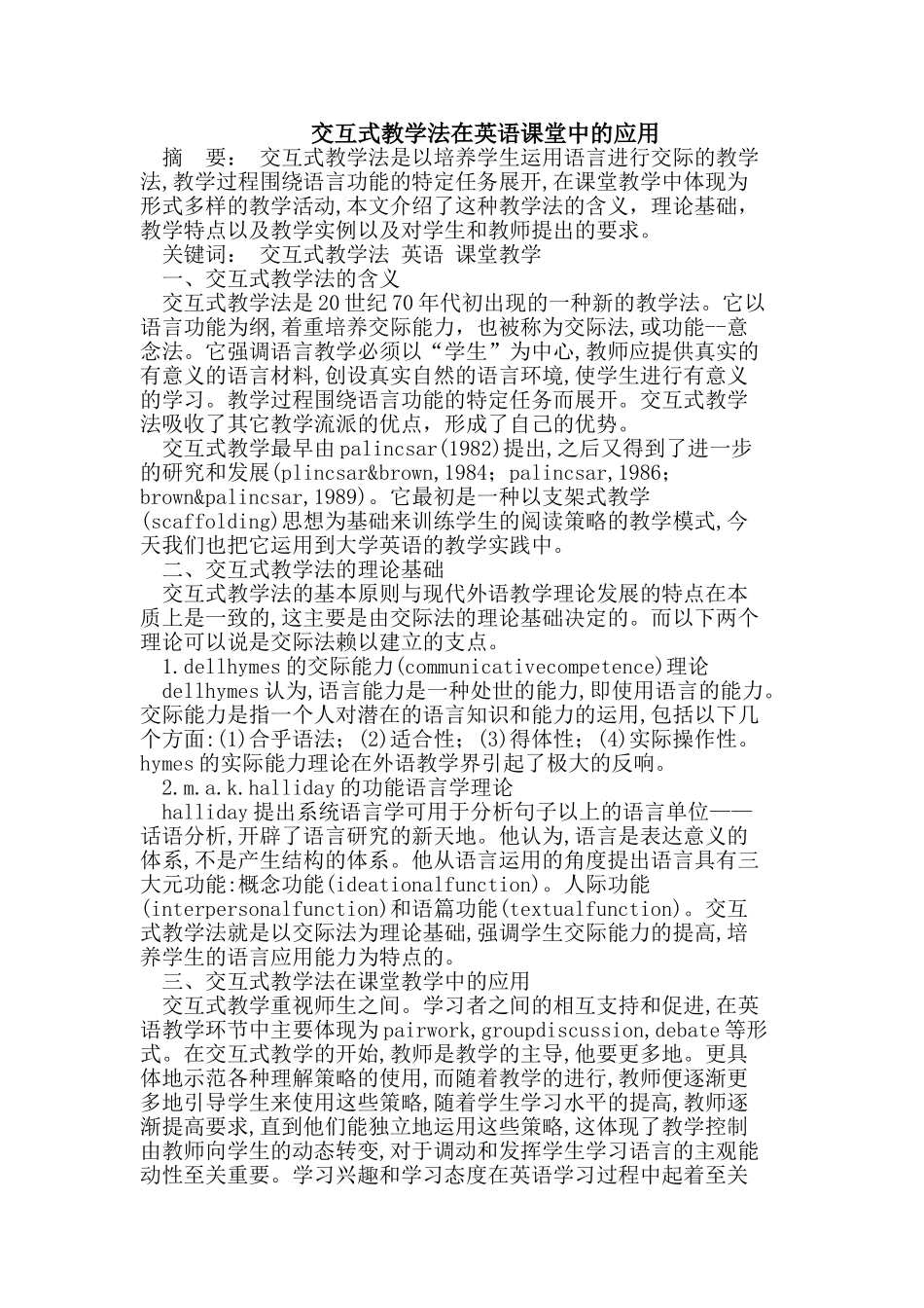 交互式教学法在英语课堂中的应用_第1页
