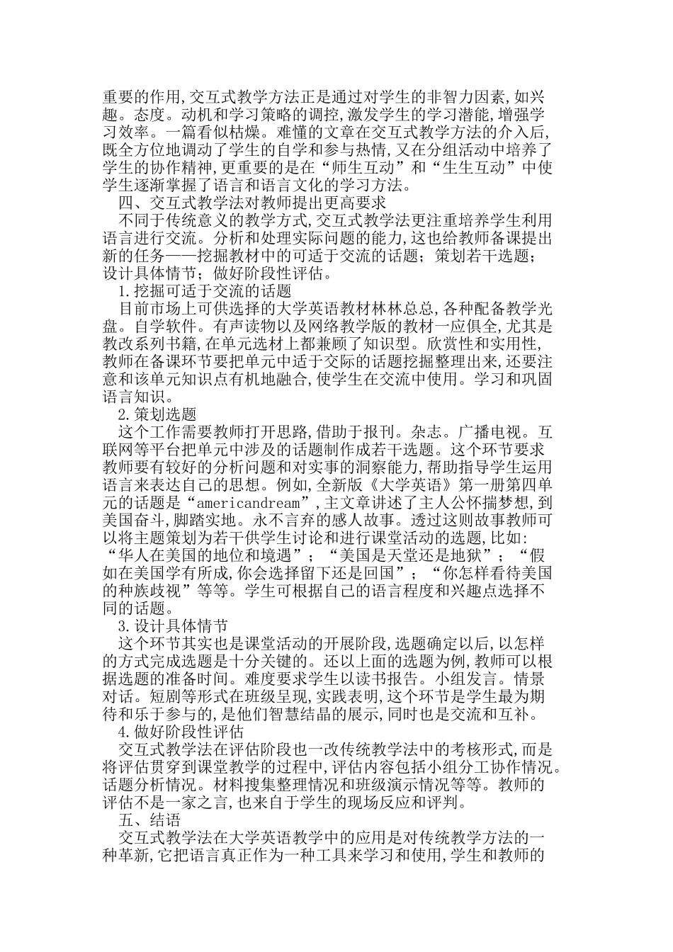 交互式教学法在英语课堂中的应用_第2页